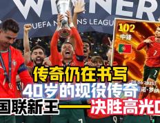 C罗连续五场比赛得分超过败北，热火挑战极限！的简单介绍