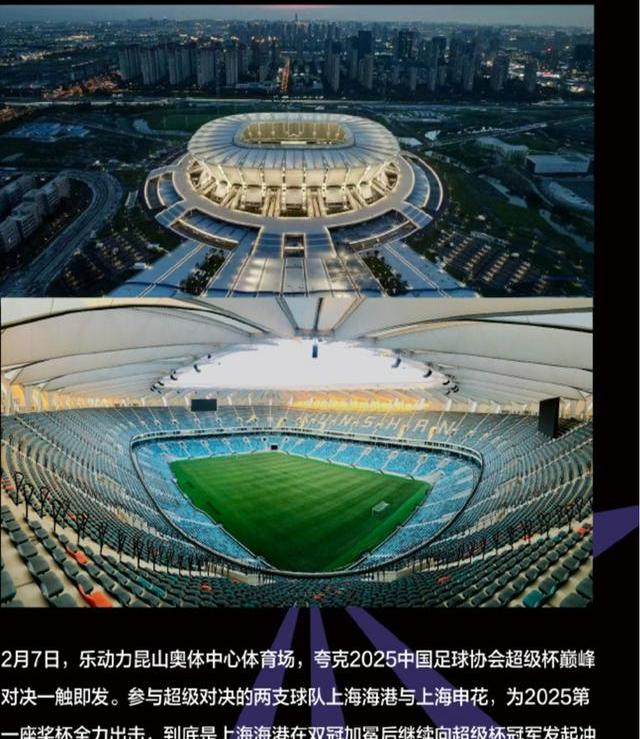 关于社区盾赛程吃紧，上海申花冲刺阶段豪取连胜，球迷炸锅，身体对抗强度拉满的信息