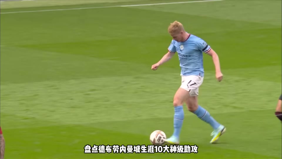 德布劳内在法国队比赛中势不可挡,突破纪录引发热议!的简单介绍